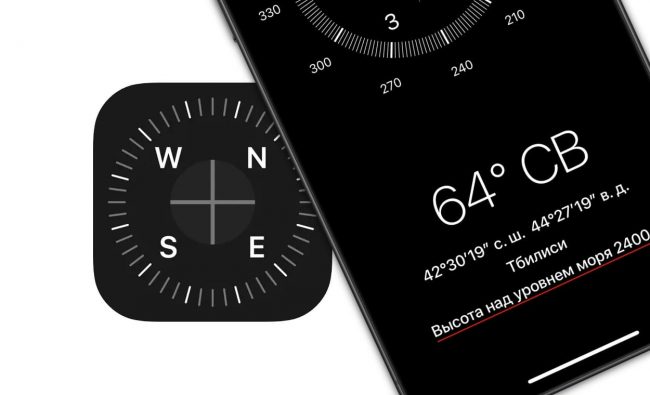 Как посмотреть высоту над уровнем моря на Айфоне?