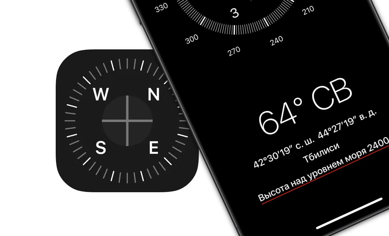 Как посмотреть высоту над уровнем моря на Айфоне?