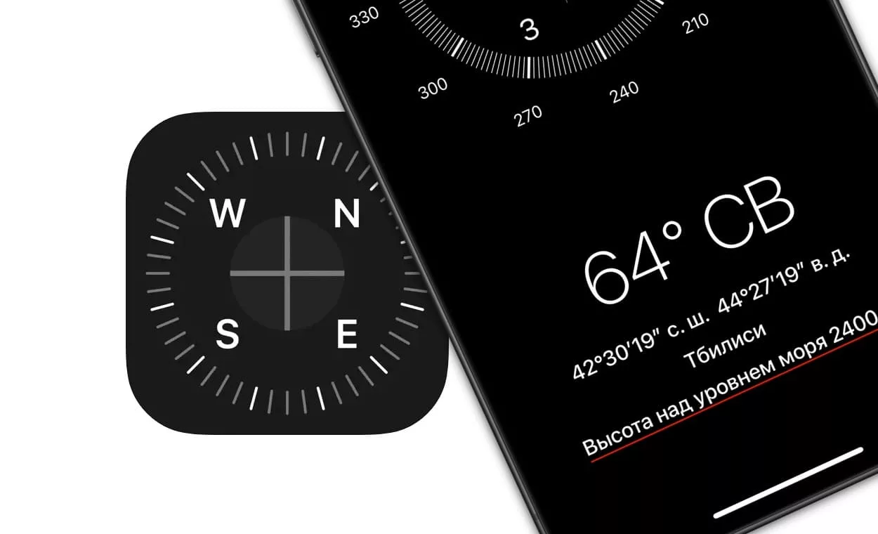 Как измерить высоту над уровнем моря при помощи iPhone?