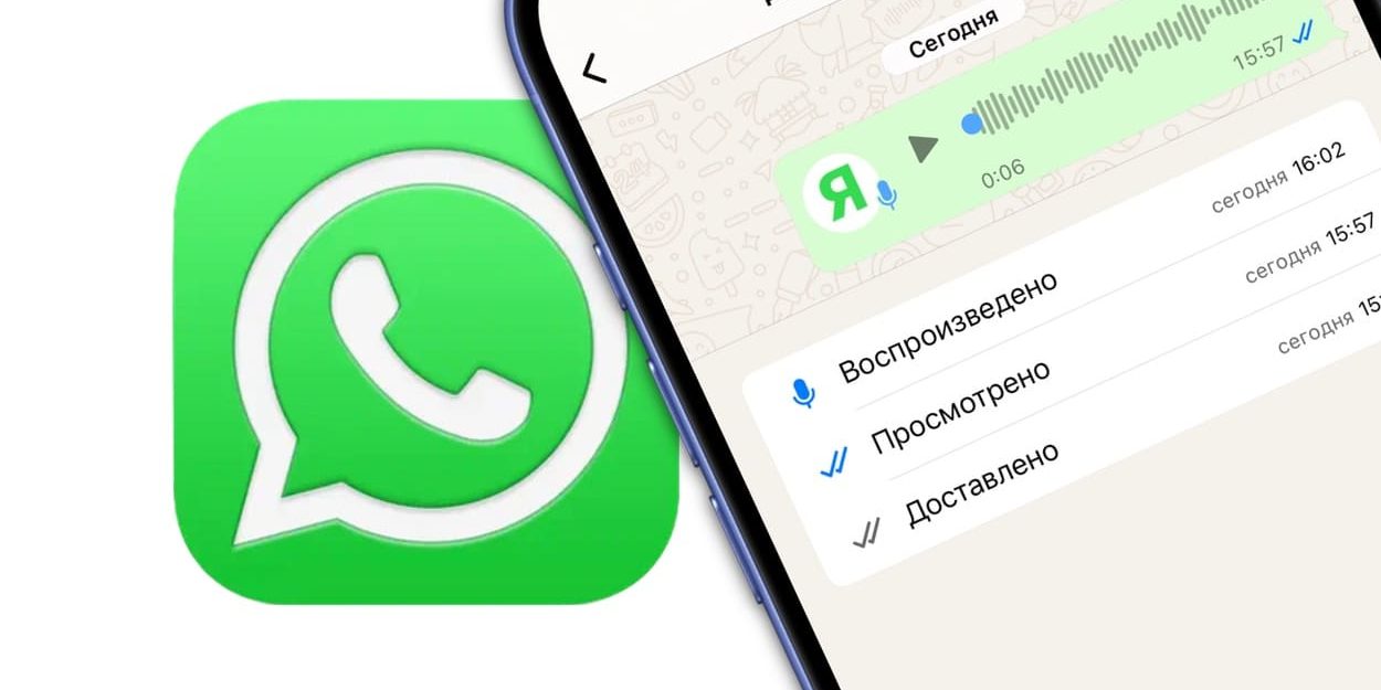 Как узнать, в какое время было прочитано сообщение в Ватсап?