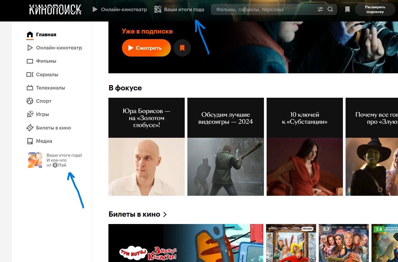Как посмотреть итоги года на Кинопоиске. Итоги года на Кинопоиске можно посмотреть разными способами. Фото.