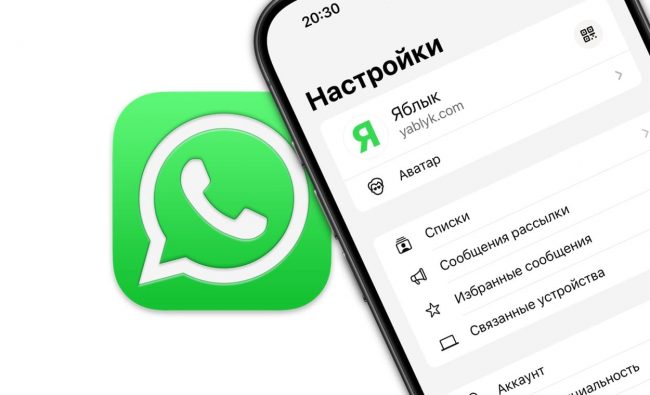 WhatsApp не будет работать на этих моделях iPhone с мая