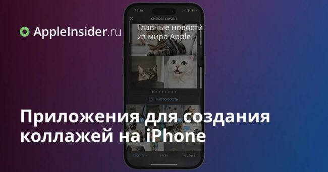Приложения для создания коллажей на iPhone