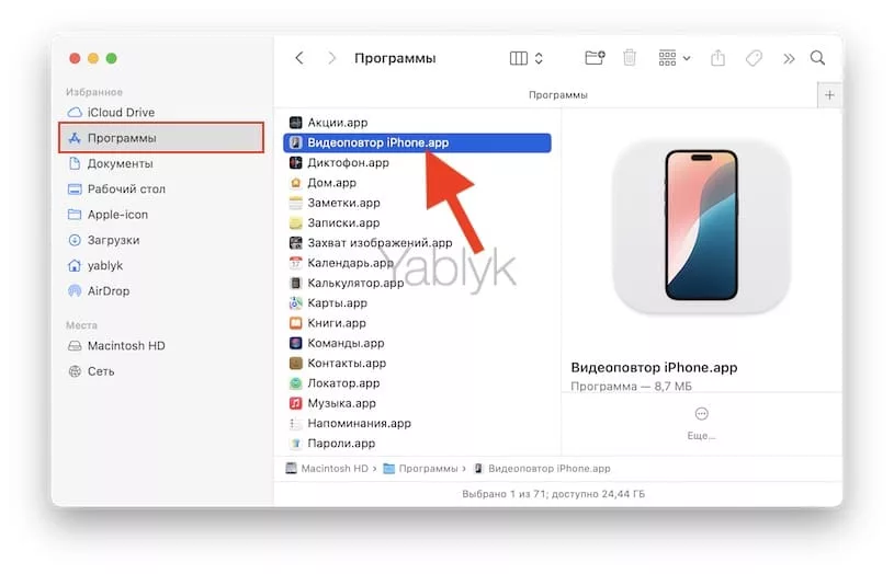 Приложение «Видеоповтор iPhone» на Mac