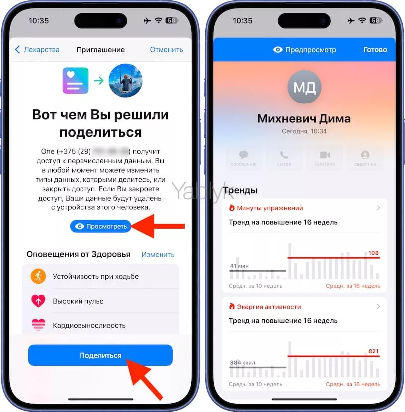 Как на iPhone начать делиться информацией о состоянии здоровья c другим человеком?