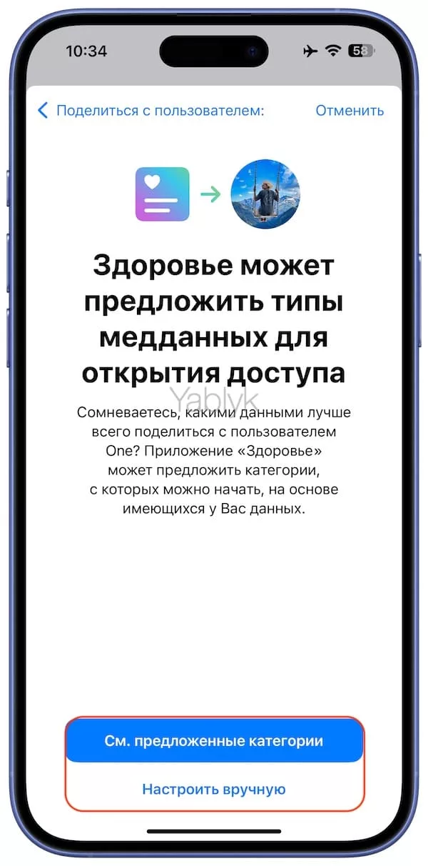 Как на iPhone начать делиться информацией о состоянии здоровья c другим человеком?