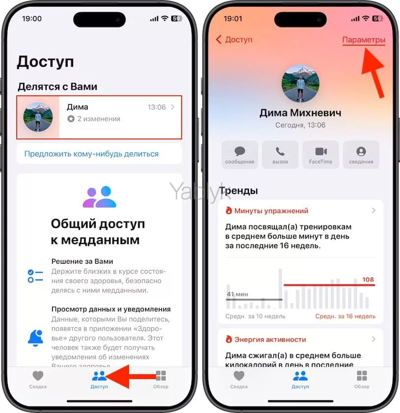 Как просматривать информацию о здоровье от другого человека на своем iPhone?