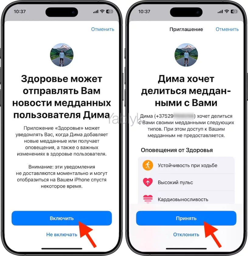 Как на iPhone начать делиться информацией о состоянии здоровья c другим человеком?