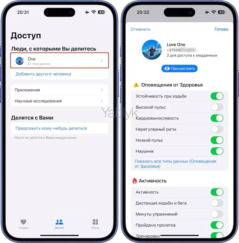 Как изменить типы данных из приложения «Здоровье», к которым вы предоставили доступ