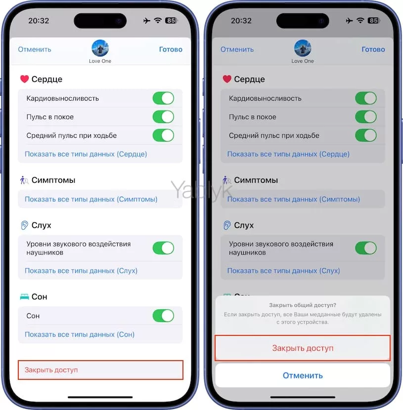 Как закрыть доступ для данных приложения «Здоровье» от другого человека