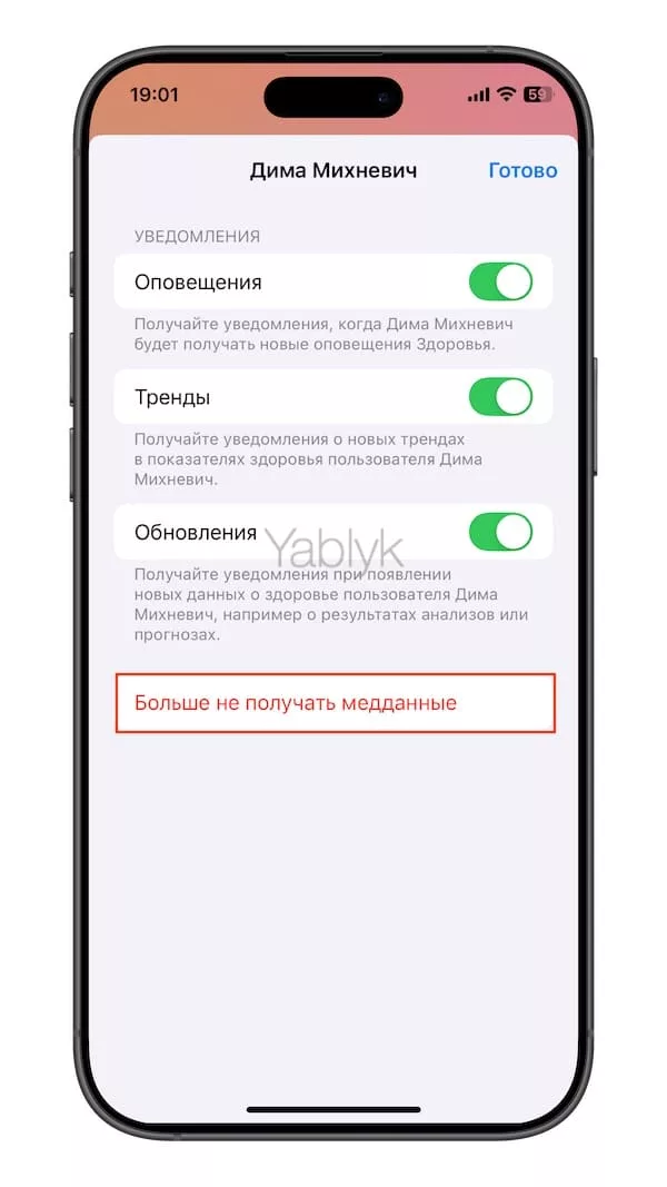 Как отключить получение данных о здоровье на iPhone