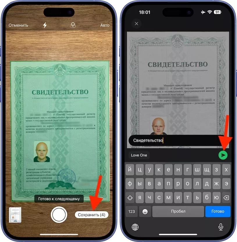 Как сканировать документы в Ватсап на iPhone?