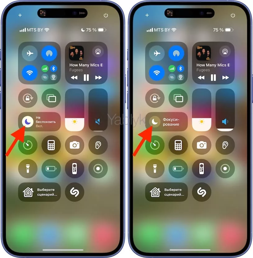Отключение активного режима «Фокусирования» через Пункт управления на iPhone