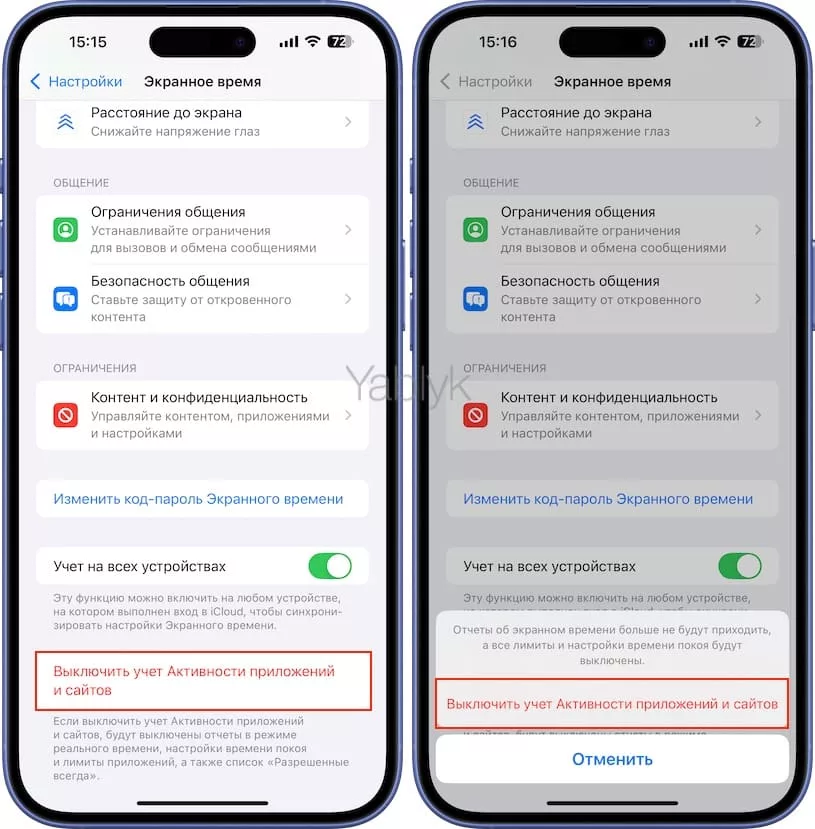 Отключение опции «Активность приложений и сайтов» в функции «Экранное время» на iPhone