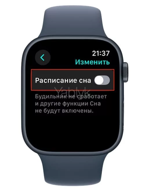 Как отключить расписание сна на Apple Watch?