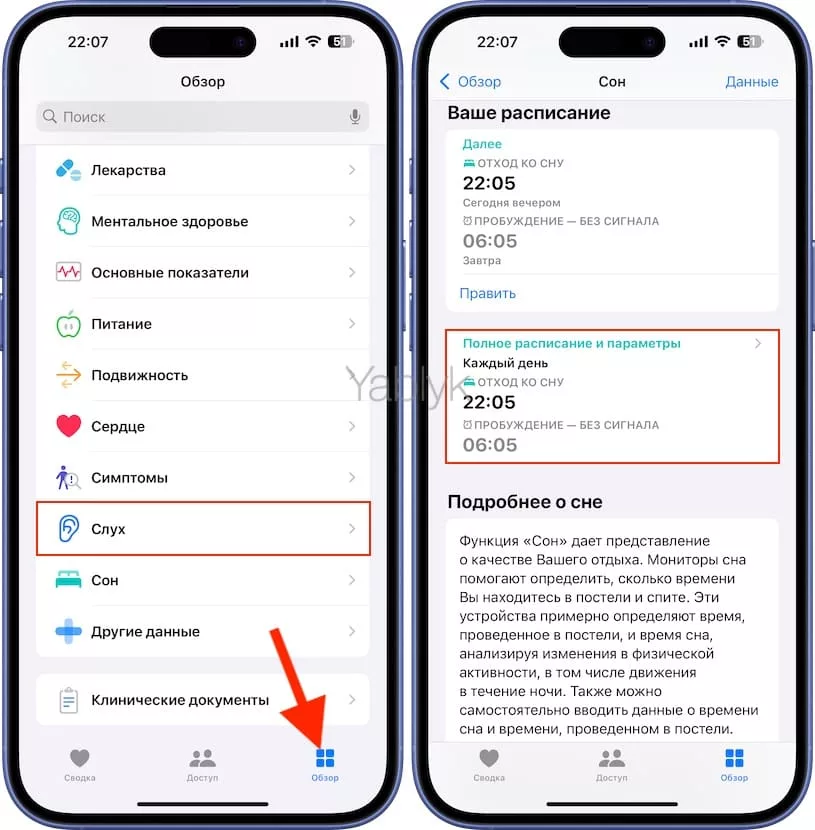 Как отключить уведомления и сигналы «Отход ко сну» на iPhone?