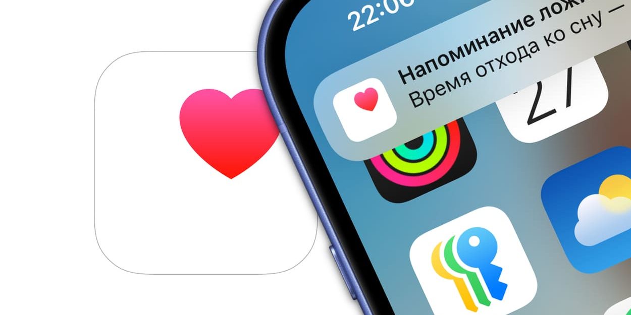 Как отключить уведомление и сигнал «Отход ко сну» на Айфоне?