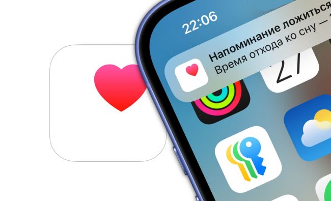 Как отключить уведомление и сигнал «Отход ко сну» на Айфоне?