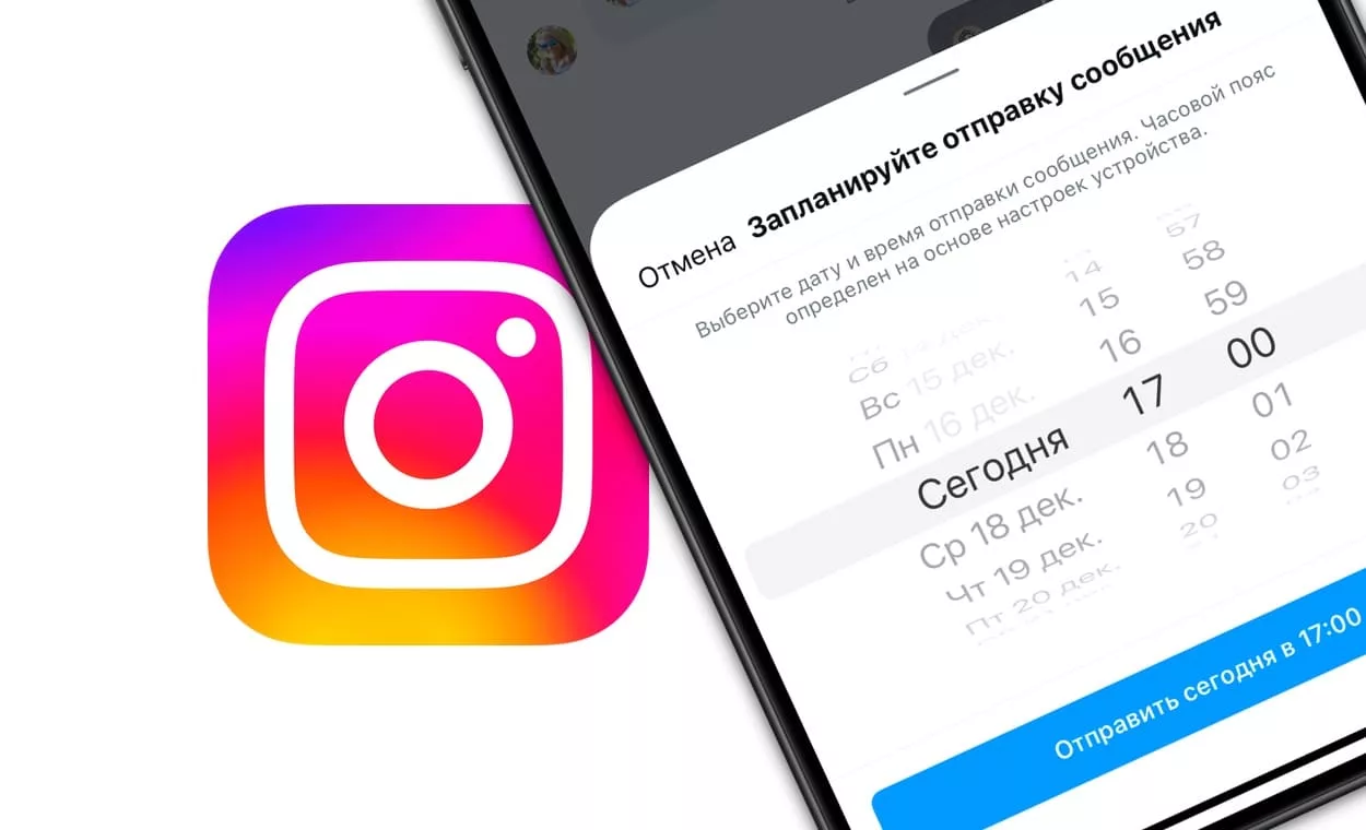 Как отправлять личные сообщения в Instagram по таймеру
