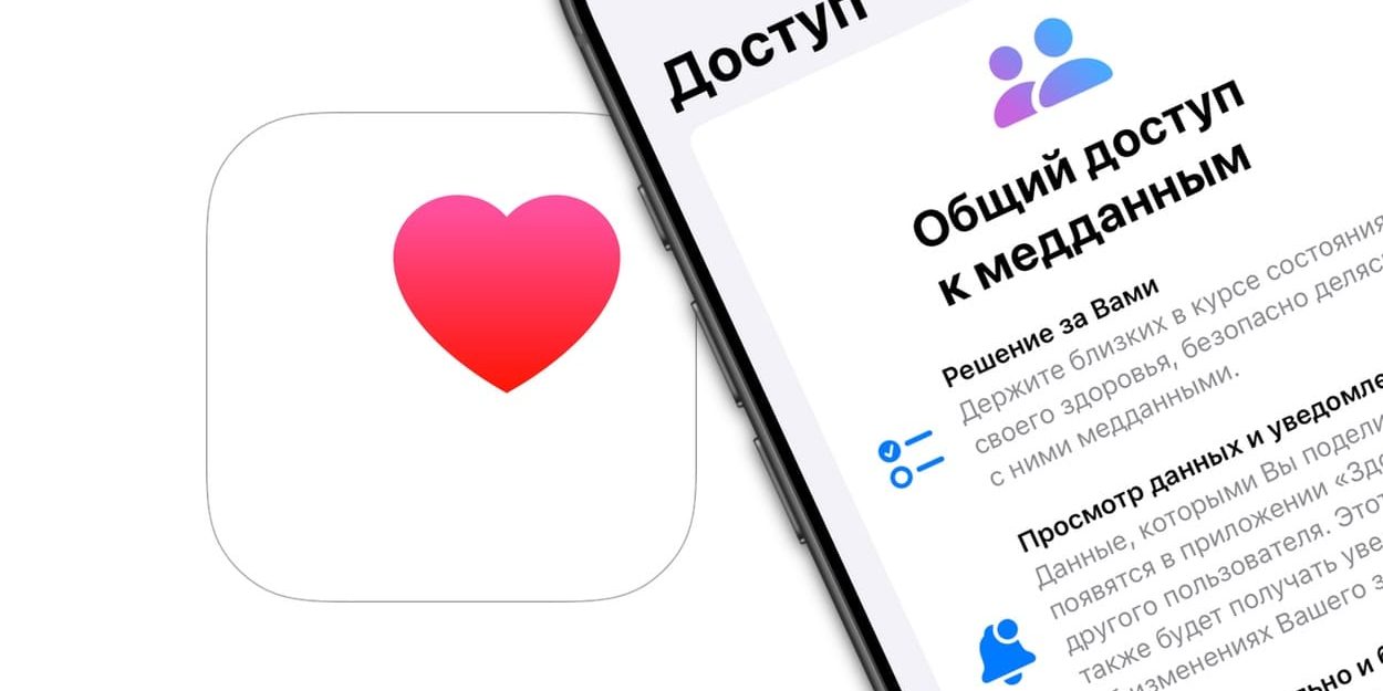 Как следить за показателями здоровья ваших близких на iPhone