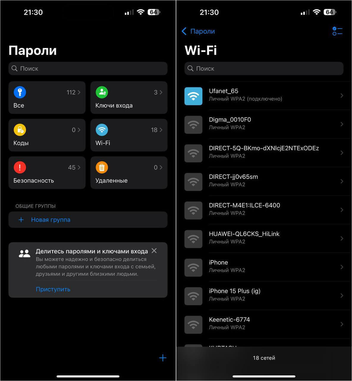 Новые функции в iOS 18. Пароли хранятся в отдельном приложении. Фото.