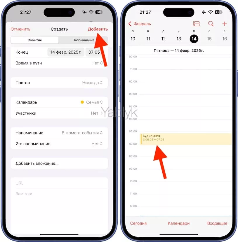 Установка будильника в приложении «Календарь» на iPhone