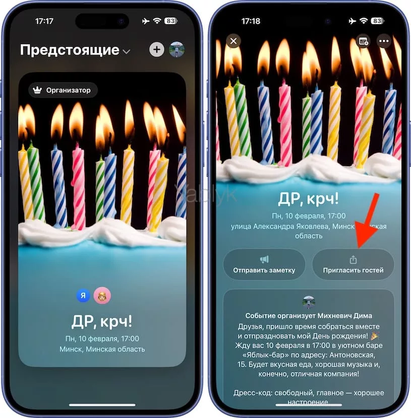 Как отправлять приглашение на событие в приложении «Приглашения Apple» 