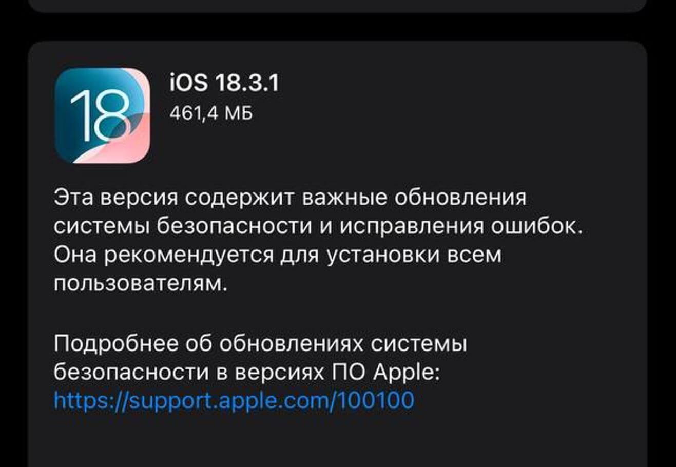 Как обновить iOS на Айфоне. iOS 18.3.1 весит мало и быстро скачивается на Айфон. Фото.