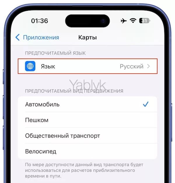 Выбор языка в картах Apple