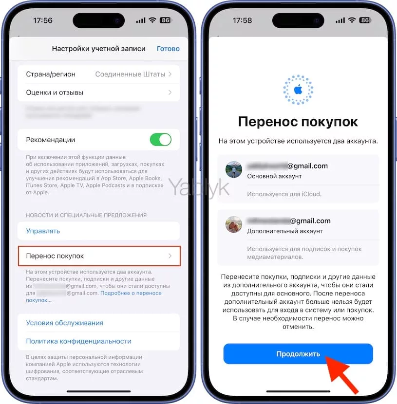 Как перенести покупки с одного аккаунта Apple (Apple ID) на другой?