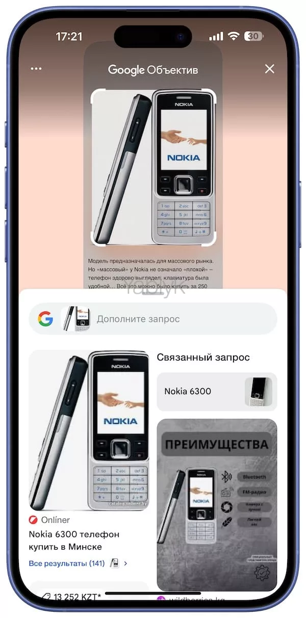 Как пользоваться функцией «Круг для поиска» на iPhone?