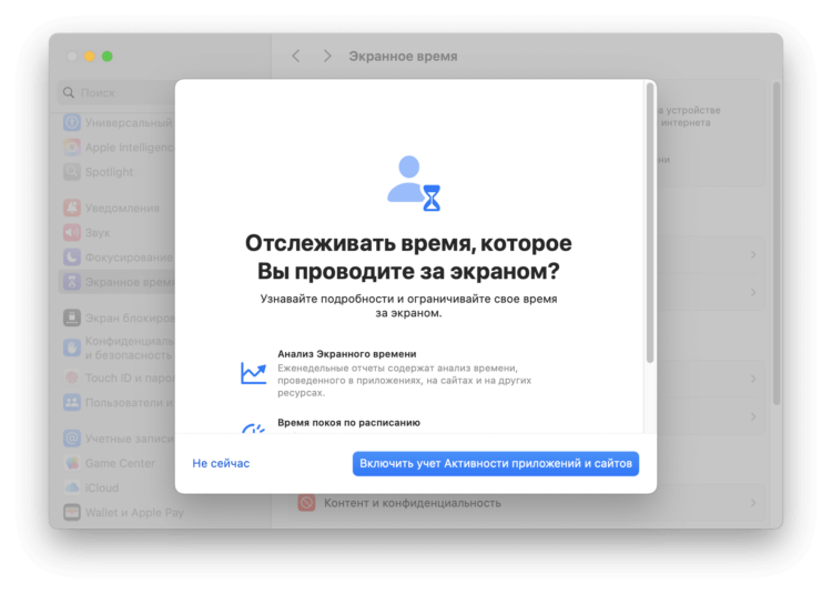 Лимит времени приложений. Сначала активируйте подсчет экранного времени на Mac. Фото.