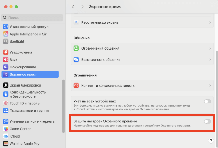 Пароль экранного времени. Активируйте тумблер для защиты экранного времени паролем. Фото.