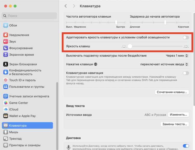 Как отключить подсветку на клавиатуре. Отключаете тумблер, и сразу появится ползунок регулировки яркости. Фото.