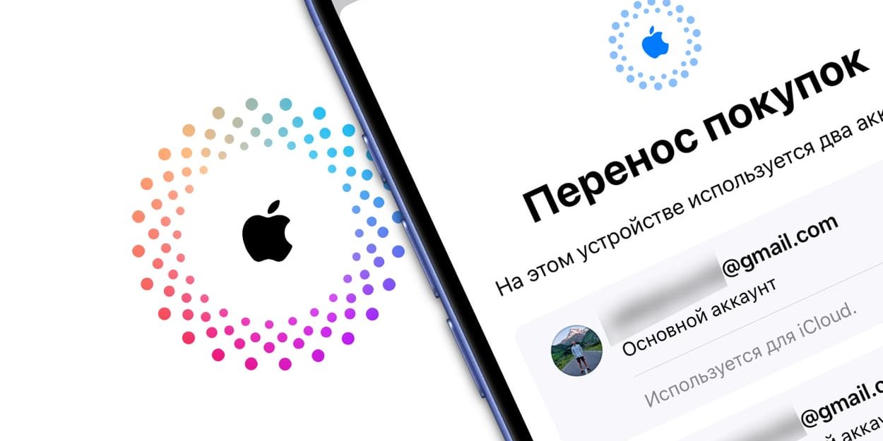 Перенос покупок между учётными записями Apple ID: как сделать?