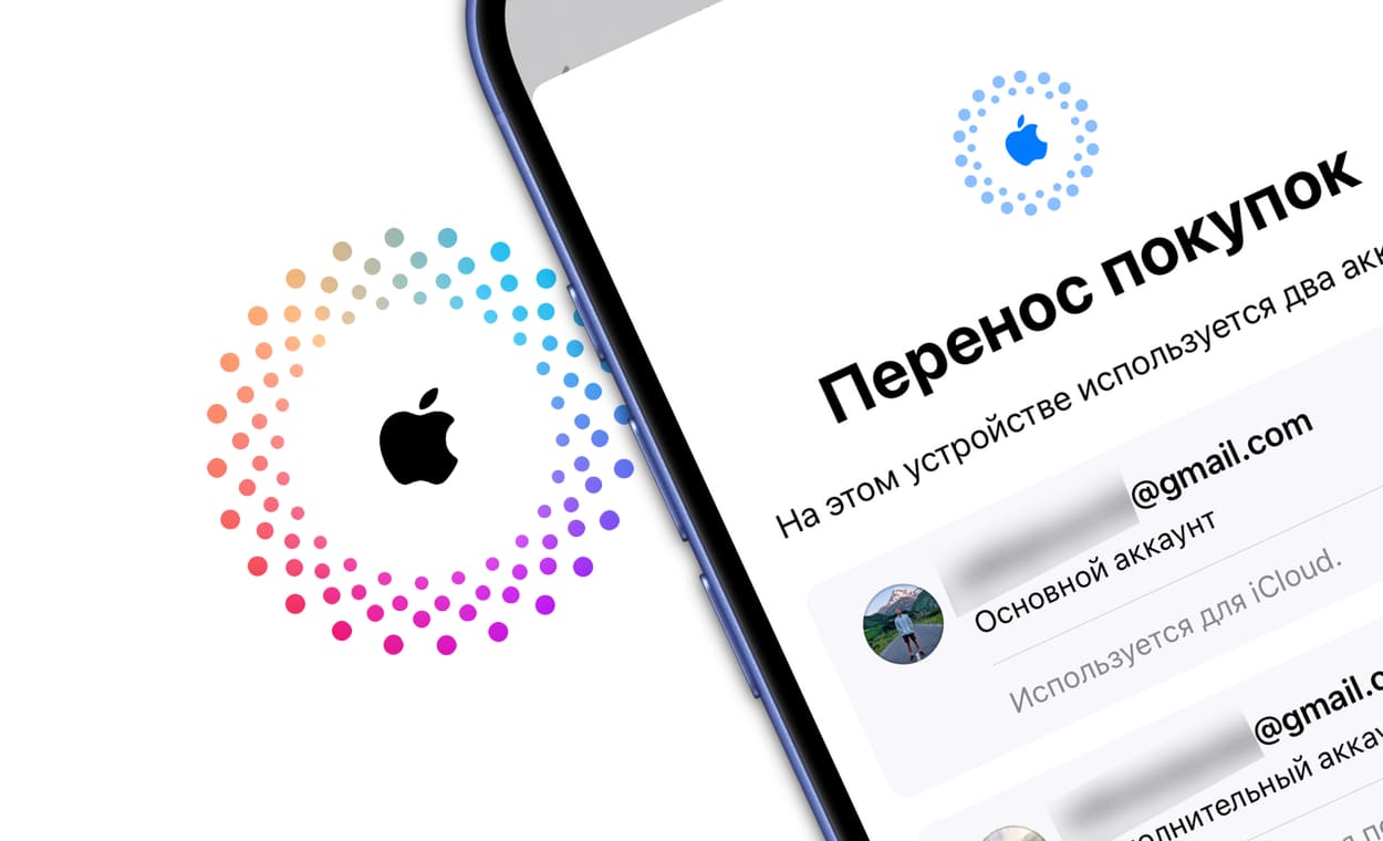 Перенос покупок между учётными записями Apple ID: как сделать?