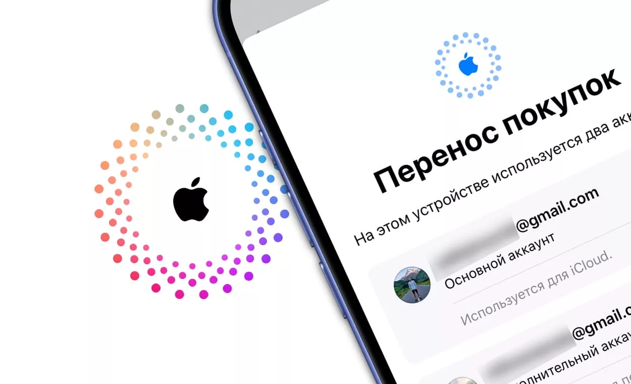 Перенос покупок между учётными записями Apple