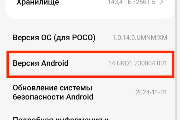 Обновления Андроида. Напомню, что актуальная версия Андроида — 15, и уже не за горами выход Android 16, а мой смартфон только-только получил Android 14. Фото.