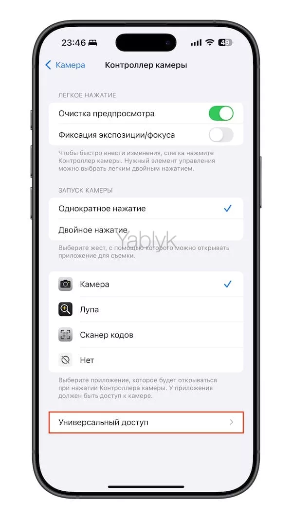 Настройки контроллера камеры в iPhone