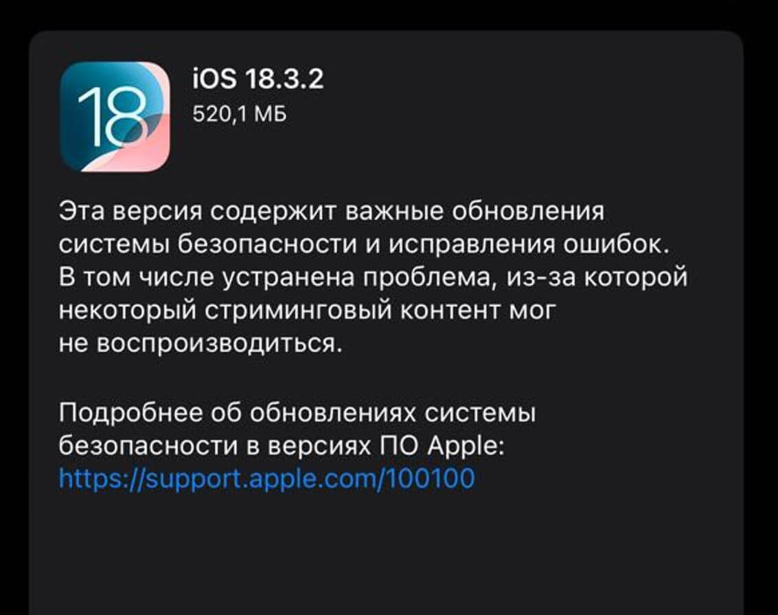 Что нового в iOS 18.3.2. iOS 18.3.2 уже доступна для скачивания. Фото.