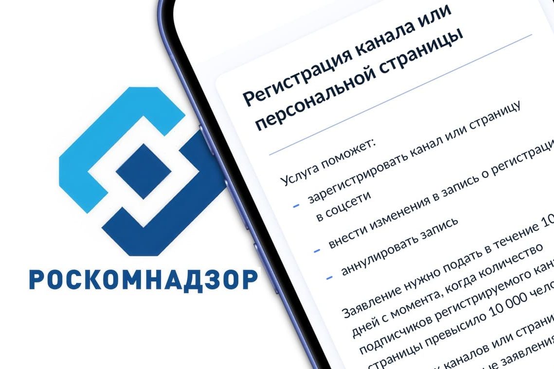 Как я регистрировал канал в РКН (Роскомнадзоре), являясь иностранцем