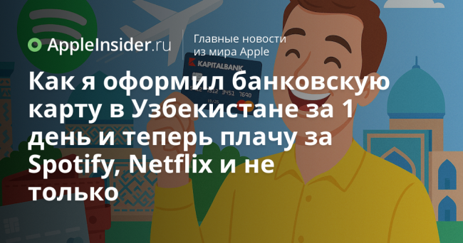 Как я оформил банковскую карту в Узбекистане за 1 день