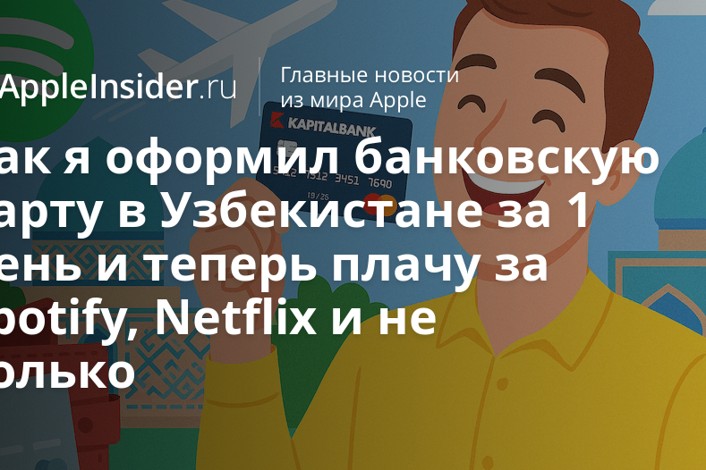 Как я оформил банковскую карту в Узбекистане за 1 день