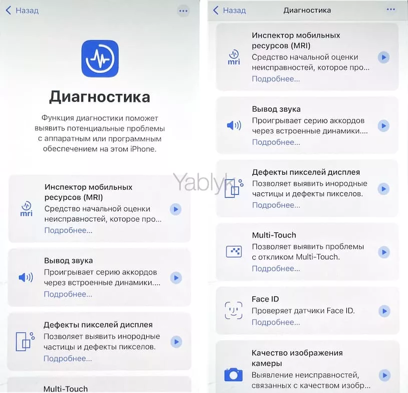 Как войти в режим «Диагностика и ремонт» на iPhone?