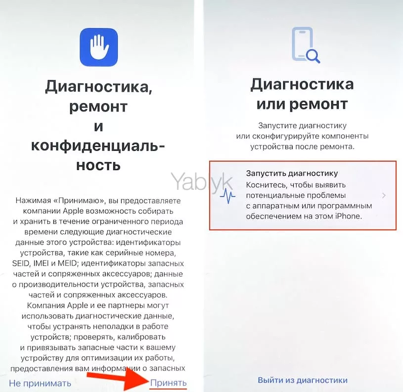 Как войти в режим «Диагностика и ремонт» на iPhone?