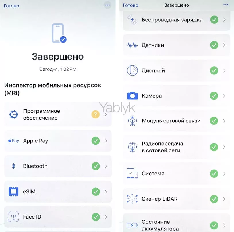 Инспектор мобильных ресурсов (MRI)