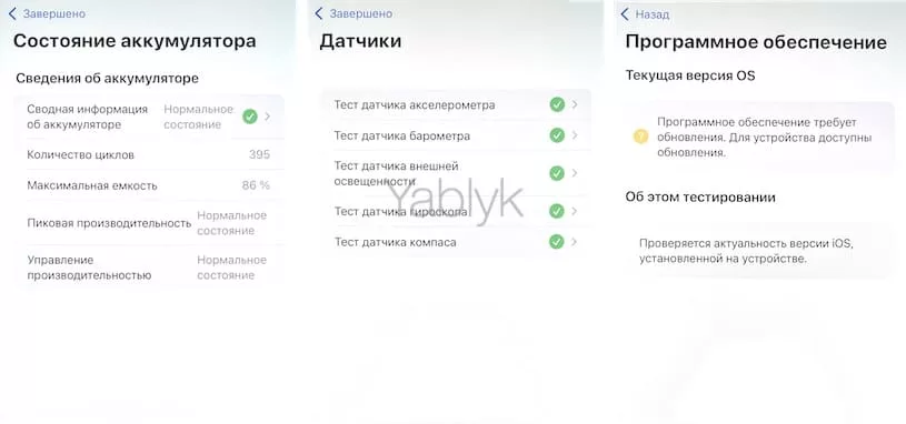 режим «Диагностика и ремонт» на iPhone