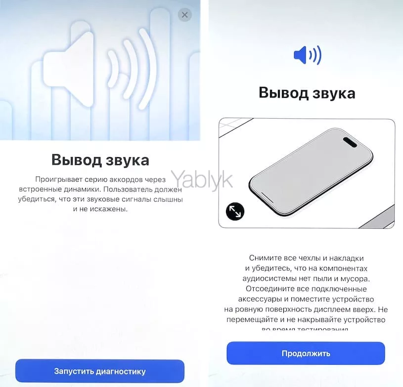 Тест «Вывод звука» в режиме «Диагностика и ремонт» на iPhone