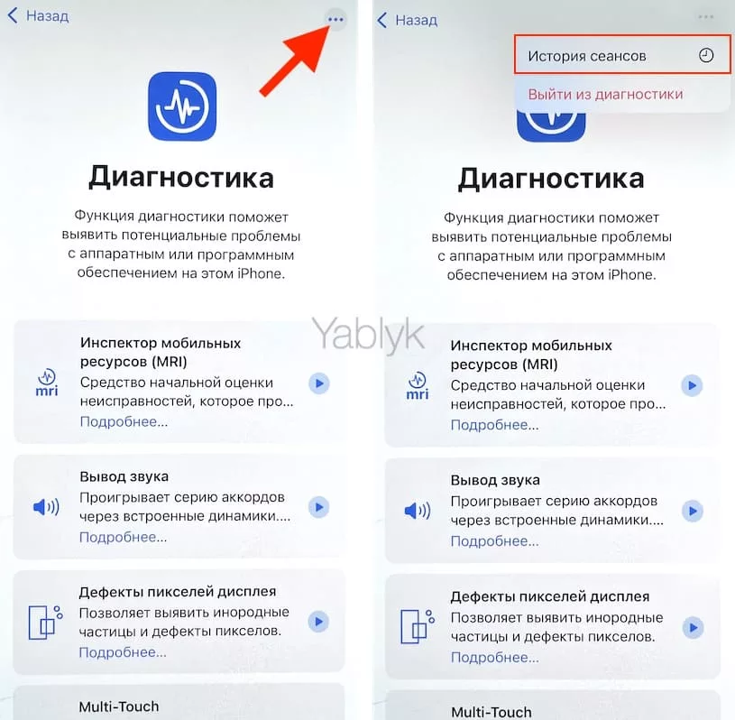 Как посмотреть историю пройденных тестов в режиме «Диагностика и ремонт» на iPhone