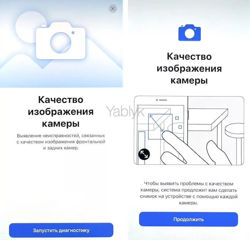 Тест «Качество изображения камеры» в режиме «Диагностика и ремонт» на iPhone